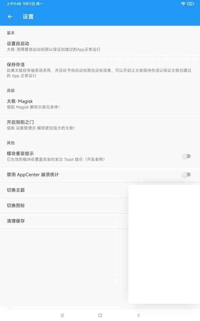 太极 v10.4.2 官方版 (Xposed模块的APP框架) 太极 v10.4.2 官方版 (Xposed模块的APP框架)