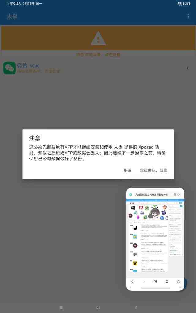 太极 v10.4.2 官方版 (Xposed模块的APP框架) 太极 v10.4.2 官方版 (Xposed模块的APP框架)
