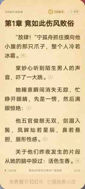 七猫免费小说 v7.32.20 解锁版 (知名的小说阅读软件) 七猫免费小说 v7.32.20 解锁版 (知名的小说阅读软件)