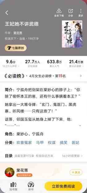 七猫免费小说 v7.32.20 解锁版 (知名的小说阅读软件) 七猫免费小说 v7.32.20 解锁版 (知名的小说阅读软件)