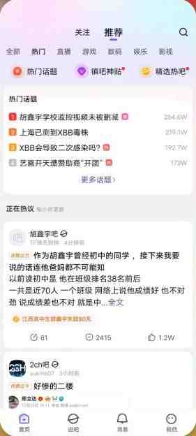 百度贴吧 v12.46.3 修改版 (全球领先的中文社区) 百度贴吧 v12.46.3 修改版 (全球领先的中文社区)