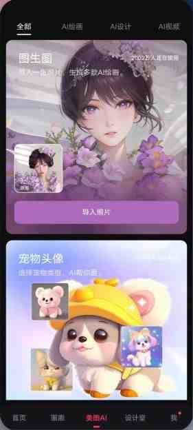 美图秀秀 v9.9.6.1 解锁版 (美颜滤镜相机及图片美化软件)