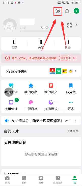 酷安 v13.0.1 修改版 (受众很广的数码社区含应用市场)
