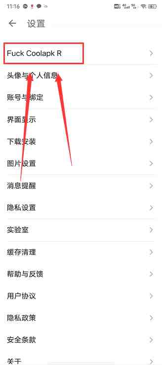 酷安 v13.0.1 修改版 (受众很广的数码社区含应用市场)