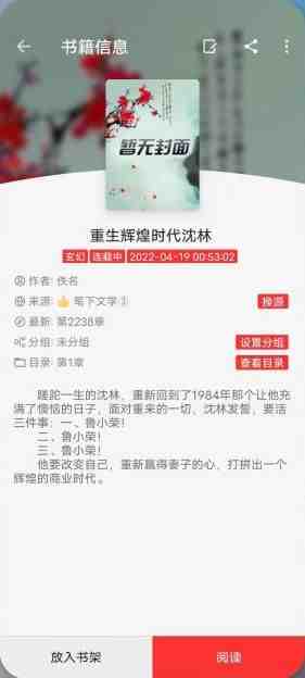 阅读 v3.23.110115 修改版(开源可自己设置小说源的阅读器) 阅读 v3.23.110115 修改版(开源可自己设置小说源的阅读器)