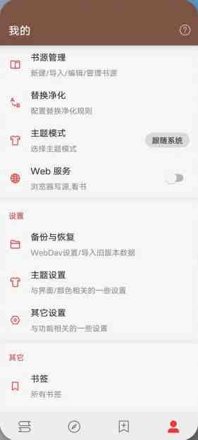 阅读 v3.23.110115 修改版(开源可自己设置小说源的阅读器) 阅读 v3.23.110115 修改版(开源可自己设置小说源的阅读器)