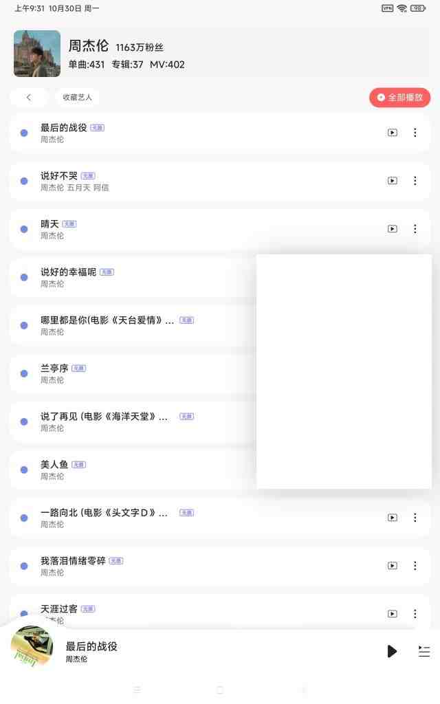 安卓 魔音Morin v3.5.8 修改版 (简约无损音乐下载播放器)