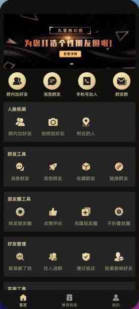 微商助手 v3.1.3 解锁版 (微信僵尸粉检测群发等多功能) 微商助手 v3.1.3 解锁版 (微信僵尸粉检测群发等多功能)
