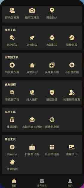 微商助手 v3.1.3 解锁版 (微信僵尸粉检测群发等多功能) 微商助手 v3.1.3 解锁版 (微信僵尸粉检测群发等多功能)