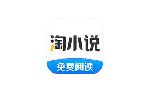 淘小说 v9.4.8 修改版 (淘尽所有的网络经典小说) 淘小说 v9.4.8 修改版 (淘尽所有的网络经典小说)