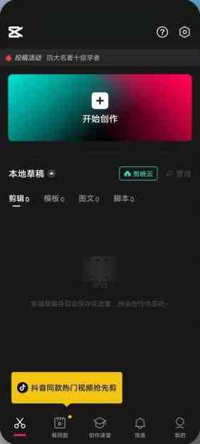 剪映 v12.6 解锁版 (视频合成工具及视频剪辑软件) 剪映 v12.6 解锁版 (视频合成工具及视频剪辑软件)