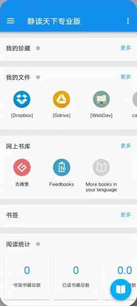 静读天下 v9.0 解锁版 (为读者提供多种书籍阅读环境) 静读天下 v9.0 解锁版 (为读者提供多种书籍阅读环境)