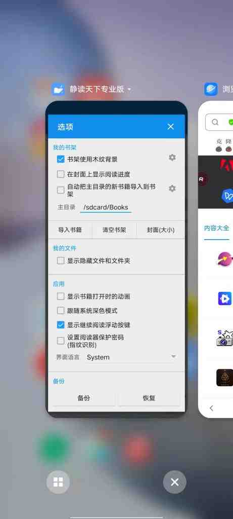 静读天下 v9.0 解锁版 (为读者提供多种书籍阅读环境) 静读天下 v9.0 解锁版 (为读者提供多种书籍阅读环境)