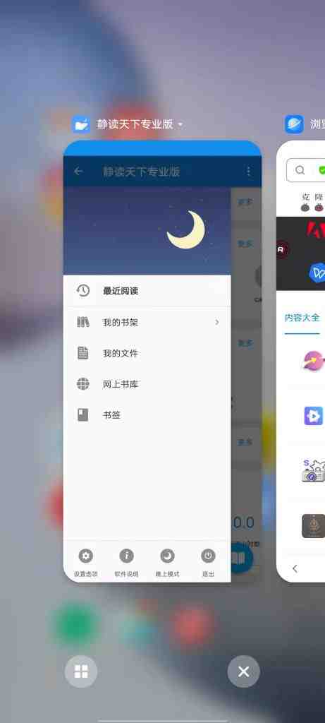 静读天下 v9.0 解锁版 (为读者提供多种书籍阅读环境) 静读天下 v9.0 解锁版 (为读者提供多种书籍阅读环境)