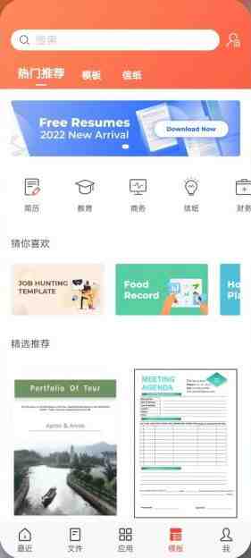 国际 Android WPS Office v18.7.0 解锁版 (高效文档办公工具) 国际 Android WPS Office v18.7.0 解锁版 (高效文档办公工具)