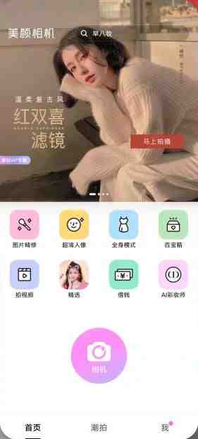 美颜相机 v11.8.60 解锁版 (拍照神器图片美化手机软件) 美颜相机 v11.8.60 解锁版 (拍照神器图片美化手机软件)