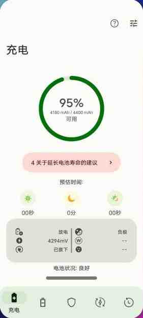 Battery Guru v2.1.8.10 解锁版 (记录电池使用情况信息) Battery Guru v2.1.8.10 解锁版 (记录电池使用情况信息)