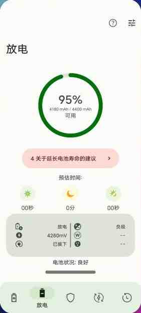 Battery Guru v2.1.8.10 解锁版 (记录电池使用情况信息) Battery Guru v2.1.8.10 解锁版 (记录电池使用情况信息)