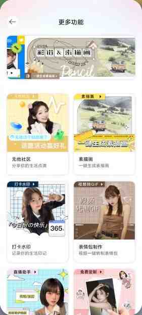 无他相机 v6.0.2.142 解锁版 (美颜美装全能相机软件) 无他相机 v6.0.2.142 解锁版 (美颜美装全能相机软件)