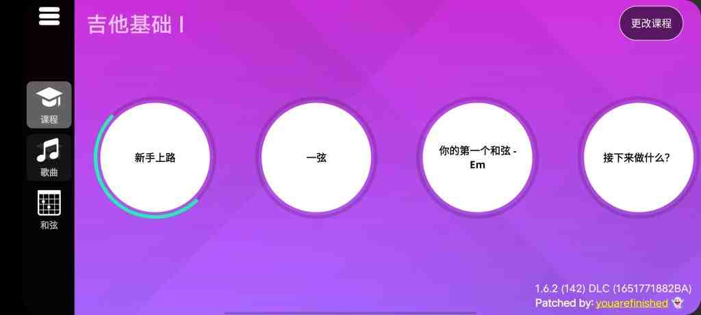 Simply Guitar by JoyTunes v2.4.0 解锁版 (从零开始学吉他)