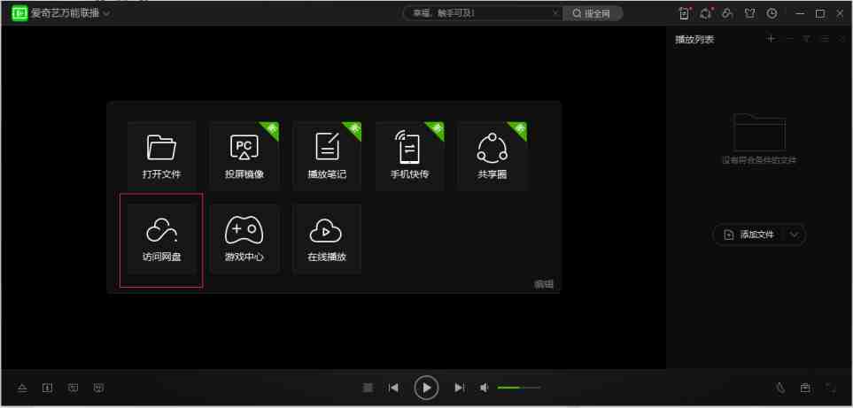 万能联播 v5.4.1 官方版 (支持百度高速下载的投屏播放器) 万能联播 v5.4.1 官方版 (支持百度高速下载的投屏播放器)
