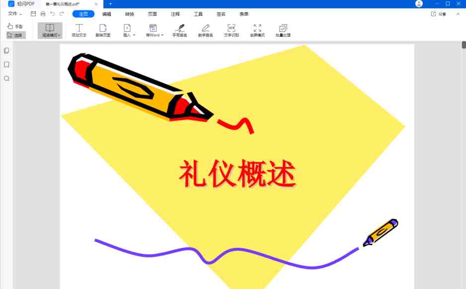 轻闪PDF v2.1.2.0 解锁版 (操作简单的全能PDF转换器) 轻闪PDF v2.1.2.0 解锁版 (操作简单的全能PDF转换器)