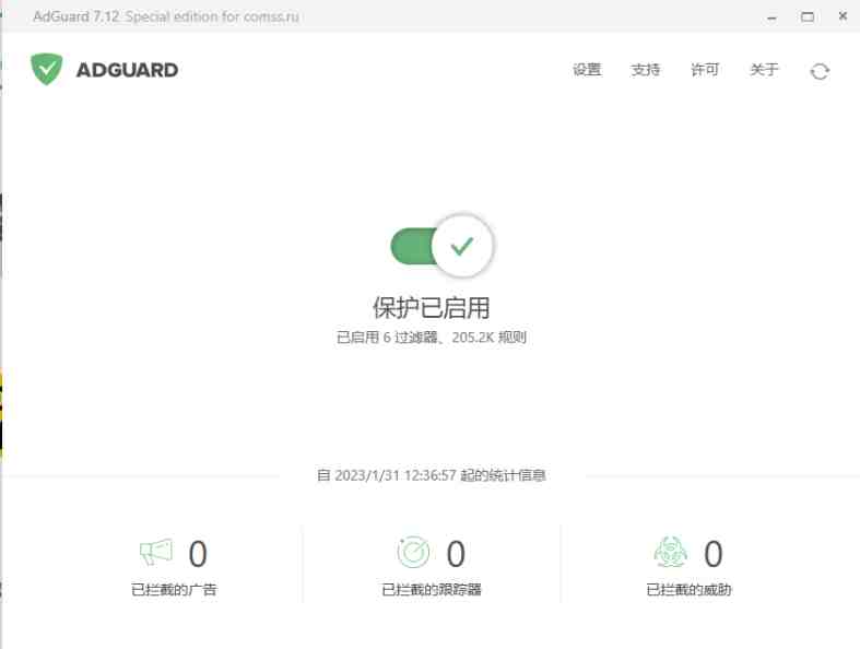 PC AdGuard v7.12.4170 解锁版 （全网广告拦截与反跟踪软件）