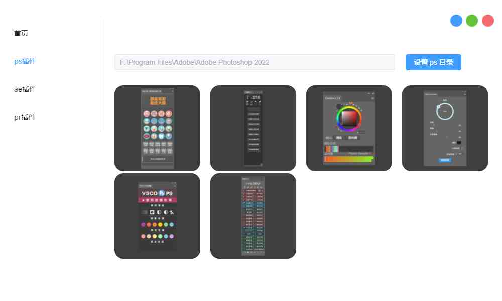 AP_box v0.1.0 官方版 (adobe第三方插件安装盒子) AP_box v0.1.0 官方版 (adobe第三方插件安装盒子)