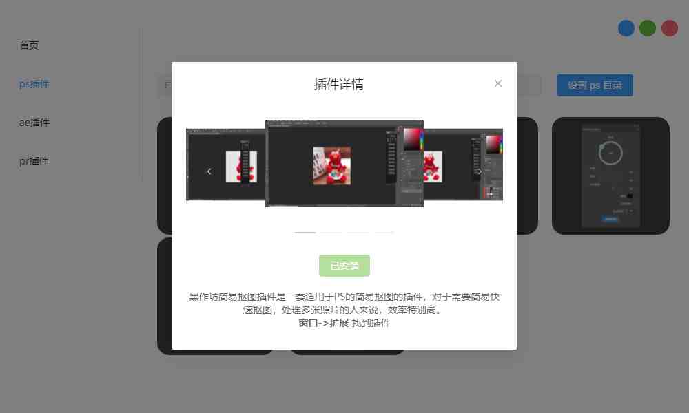 AP_box v0.1.0 官方版 (adobe第三方插件安装盒子) AP_box v0.1.0 官方版 (adobe第三方插件安装盒子)