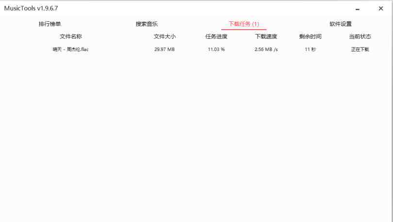 MusicTools v1.9.7.7 官方版 （免费小巧的付费歌曲下载工具）