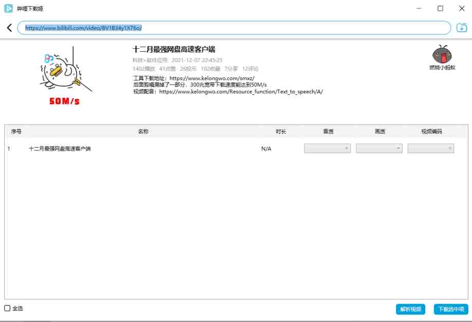 哔哩下载姬 v1.5.5 官方版 (B站视频批量下载客户端)