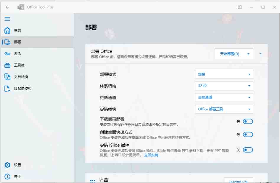 Office Tool Plus v10.1.3.4 官方版 （微软Office办公软件一条龙工具）