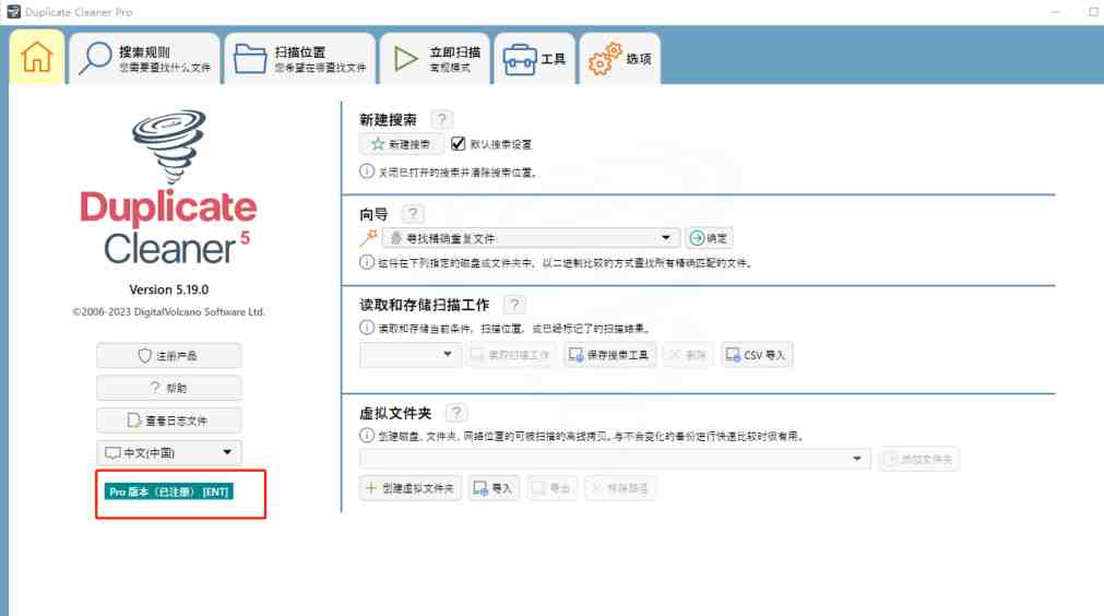 Duplicate Cleaner Pro v5.19 激活版 (电脑重复文件清理工具)