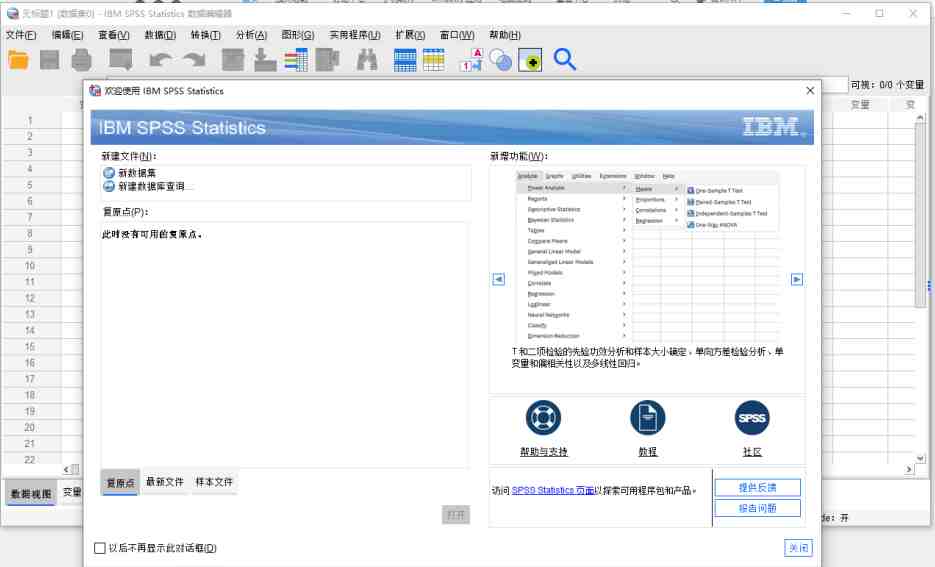 SPSS v27 解锁版 （世界上最早的统计分析软件）