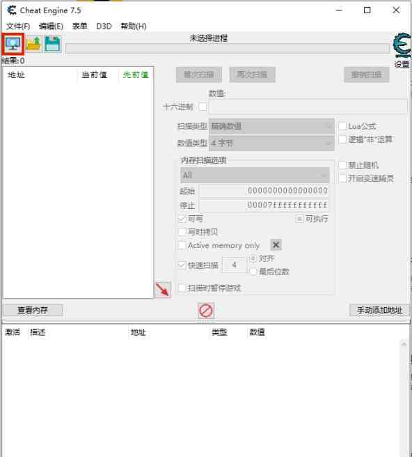 Cheat Engine CE v7.5 官方版 (专注于游戏的修改器)