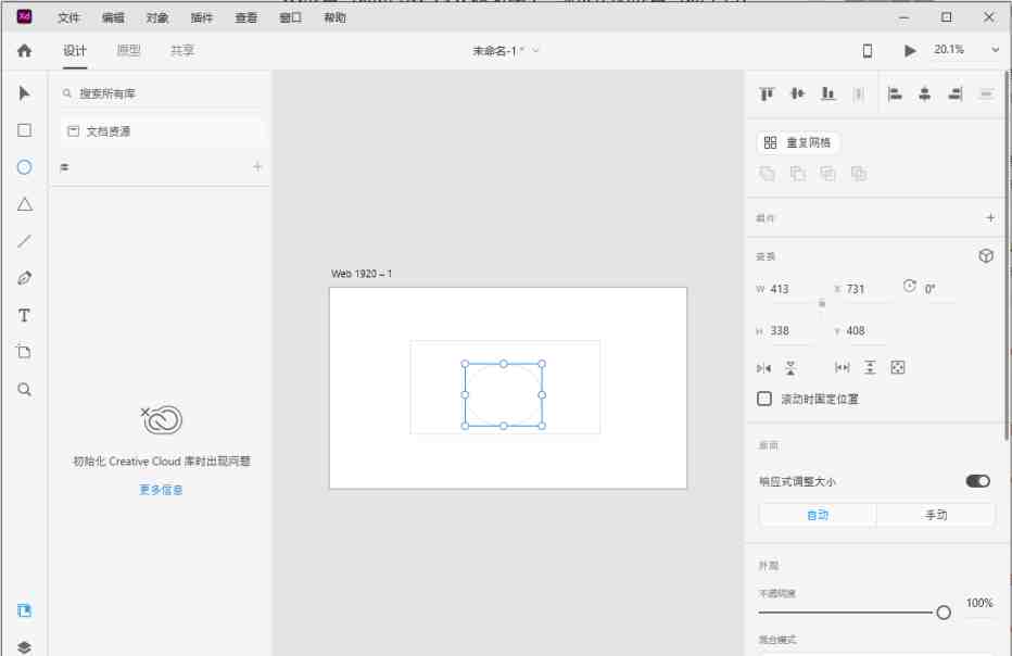 Adobe XD v54.1.12.1 解锁版 (界面设计和原型交互工具)