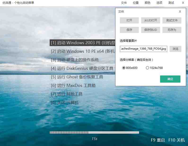 优启通 v3.7.2 官方VIP版(专业U盘启动盘制作工具) 优启通 v3.7.2 官方VIP版(专业U盘启动盘制作工具)