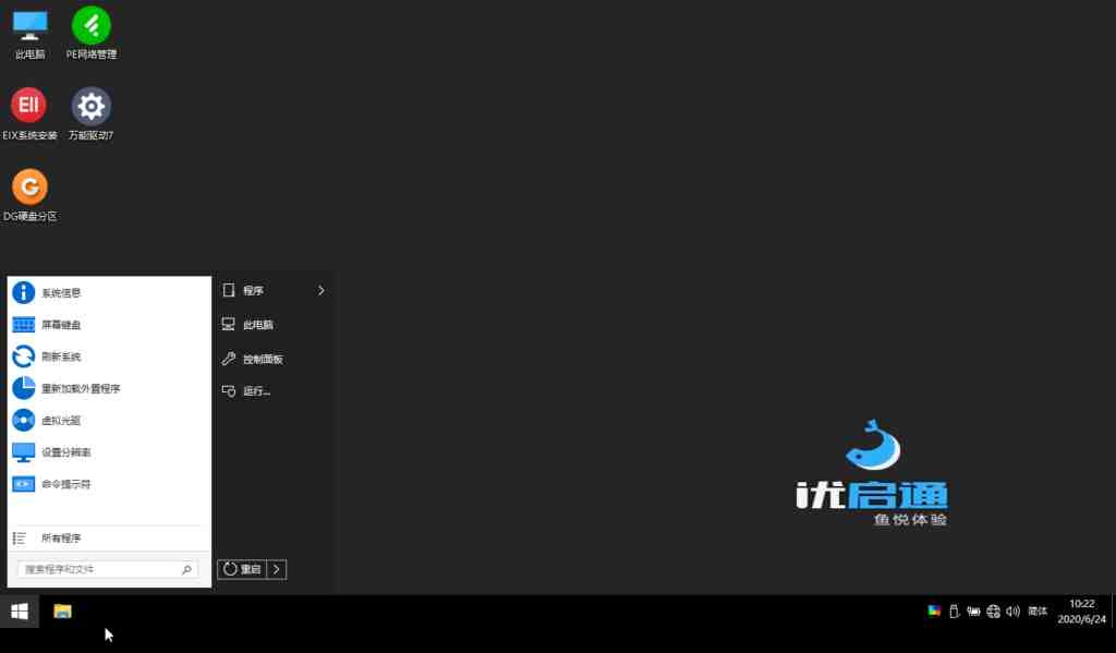 优启通 v3.7.2 官方VIP版(专业U盘启动盘制作工具) 优启通 v3.7.2 官方VIP版(专业U盘启动盘制作工具)