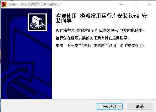 游侠常用游戏运行库 v4 官方版 (游戏DLL补全包) 游侠常用游戏运行库 v4 官方版 (游戏DLL补全包)