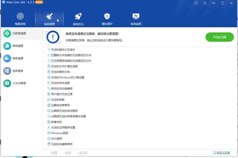 Wise Care 365 Pro v6.5.5 解锁版 ( 世界上最快的系统优化软件) Wise Care 365 Pro v6.5.5 解锁版 ( 世界上最快的系统优化软件)