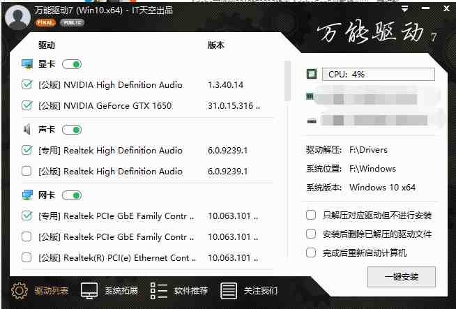 万能驱动 v7.23.415.2 官方版 (VIP版安装驱动的驱动安装工具) 万能驱动 v7.23.415.2 官方版 (VIP版安装驱动的驱动安装工具)