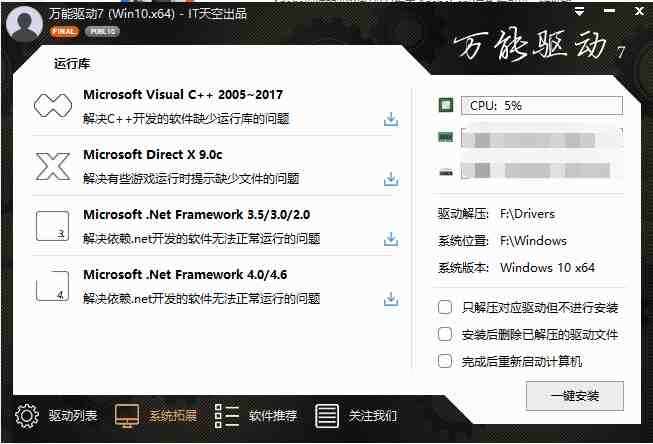 万能驱动 v7.23.415.2 官方版 (VIP版安装驱动的驱动安装工具) 万能驱动 v7.23.415.2 官方版 (VIP版安装驱动的驱动安装工具)