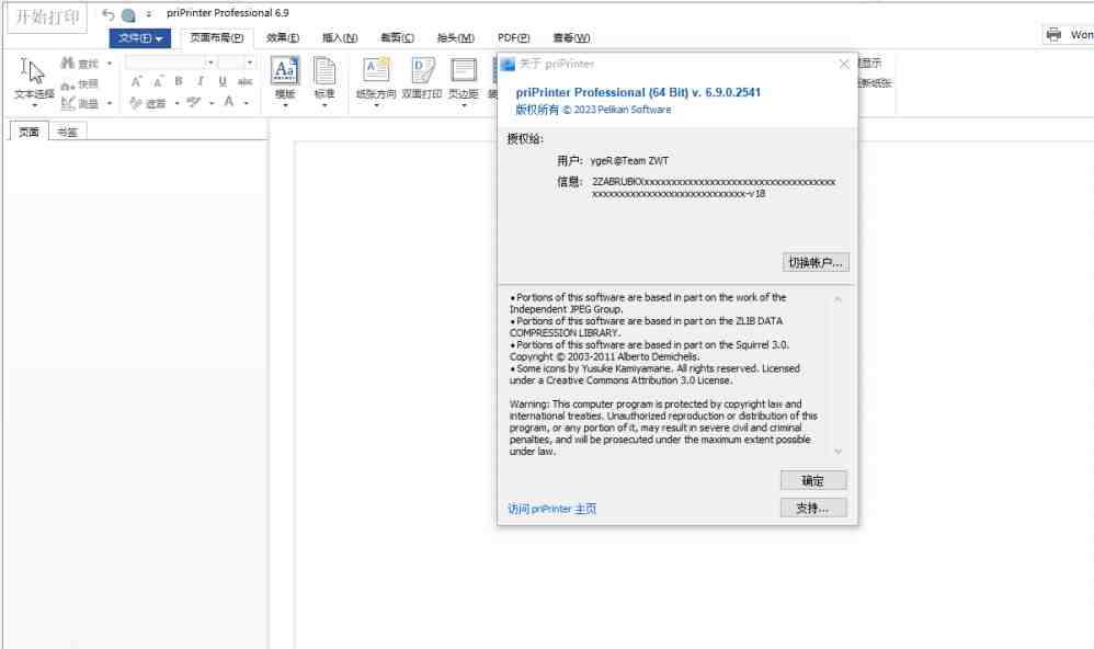 priPrinter v6.9.0.2541 解锁版 (虚拟打印机软件及网络打印机程序) priPrinter v6.9.0.2541 解锁版 (虚拟打印机软件及网络打印机程序)