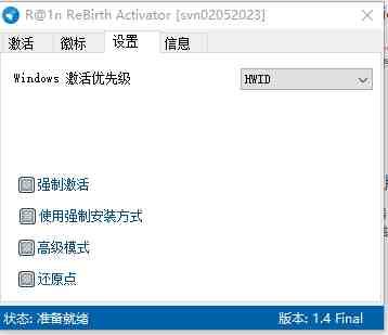 R@1nReBirth v1.4 官方版 (智能激活工具的KMS激活工具)