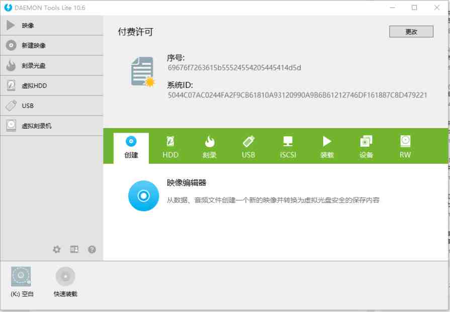 Daemon Tools Lite v10.6.0 解锁版(智能强大的镜像工具) Daemon Tools Lite v10.6.0 解锁版(智能强大的镜像工具)