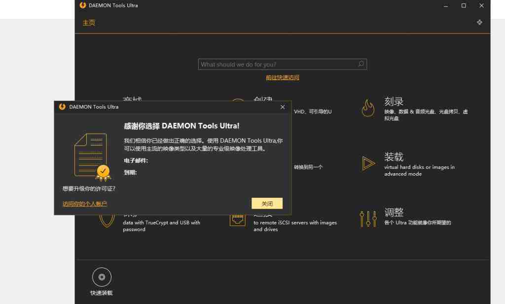 Daemon Tools Ultra v5.5.1.1072 解锁版 (功能强大的映像制作软件) Daemon Tools Ultra v5.5.1.1072 解锁版 (功能强大的映像制作软件)