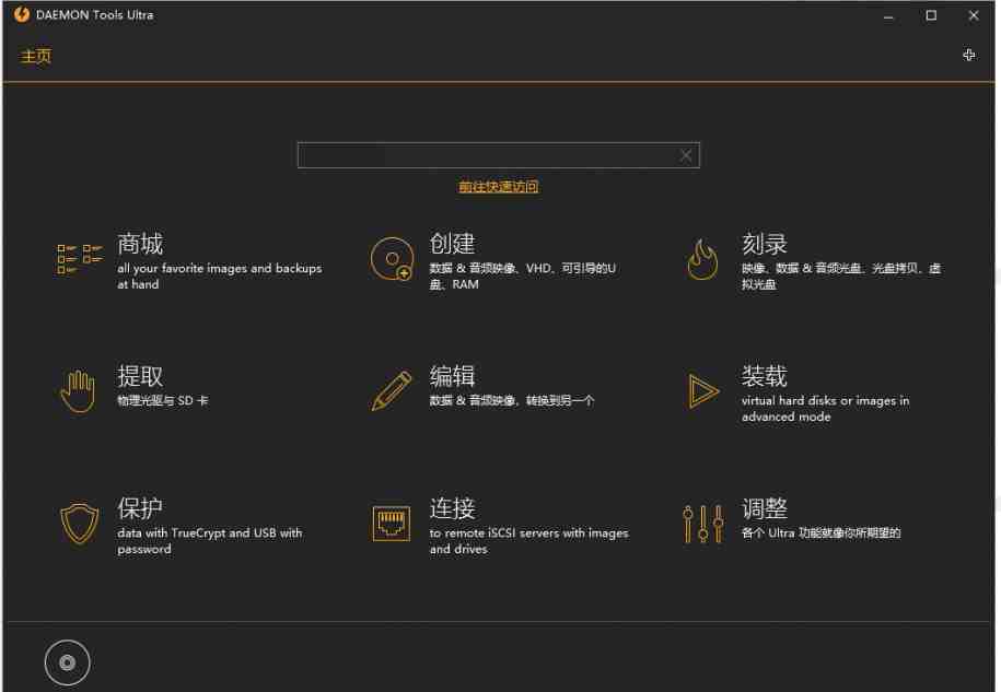 Daemon Tools Ultra v5.5.1.1072 解锁版 (功能强大的映像制作软件) Daemon Tools Ultra v5.5.1.1072 解锁版 (功能强大的映像制作软件)