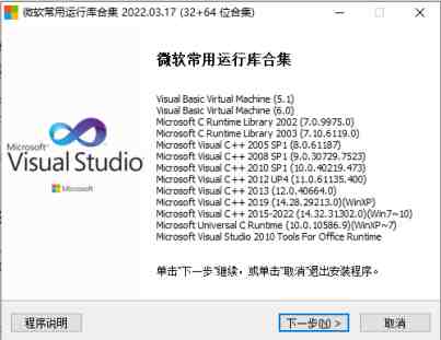 Visual C++ 官方版(微软常用运行库合集|DLL报错必装) Visual C++ 官方版(微软常用运行库合集|DLL报错必装)