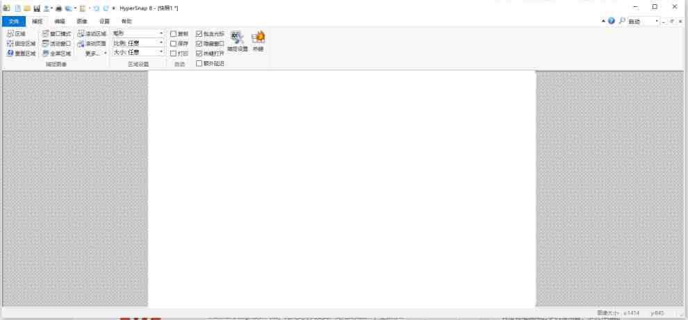 HyperSnap v9.2.2.00 修改版  (老牌屏幕截图软件)