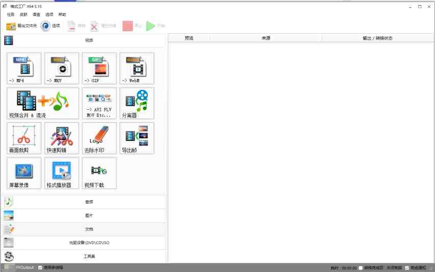 格式工厂 v5.15 修改版 （免费多媒体文件转换工具）